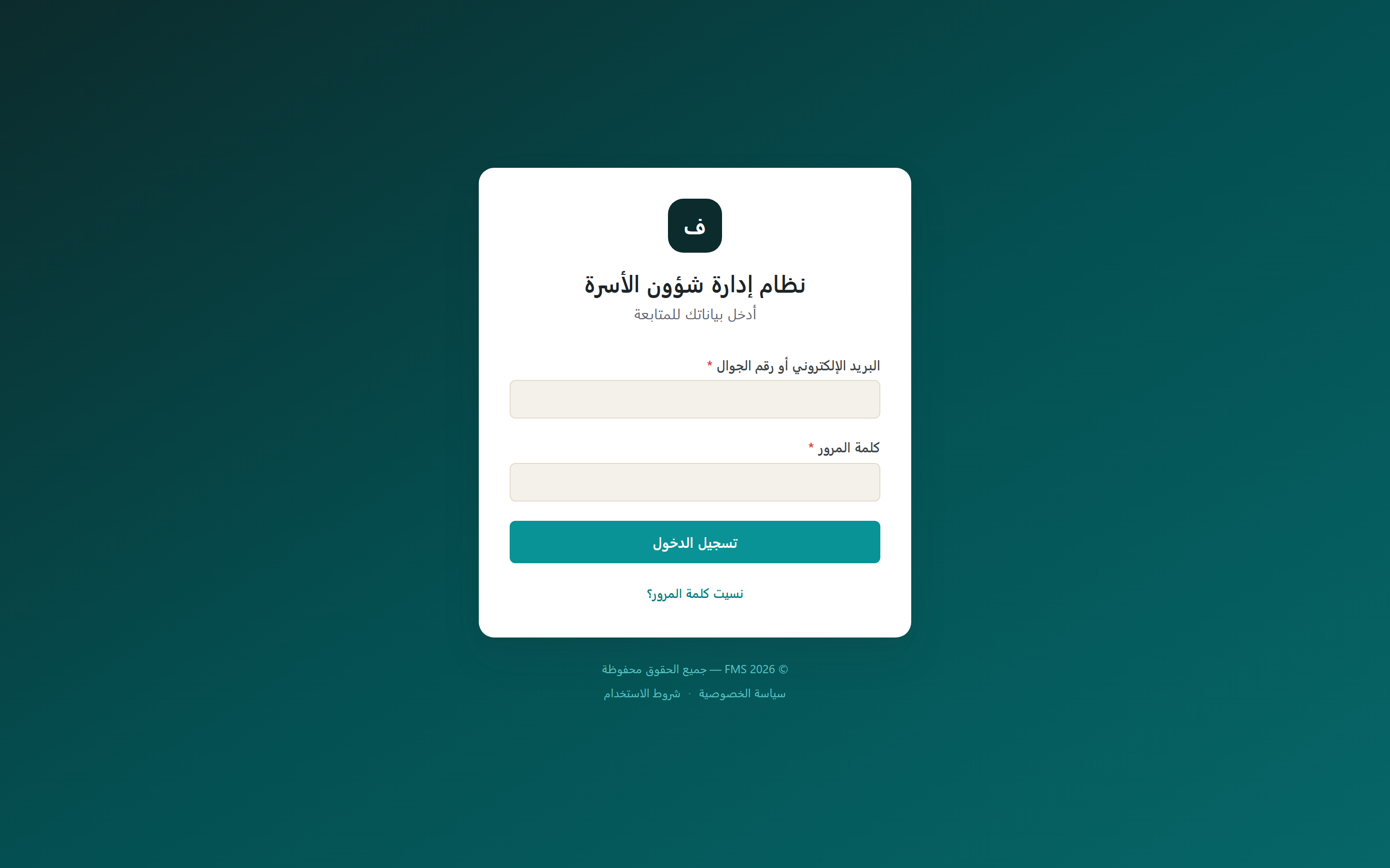 شاشة تسجيل الدخول
