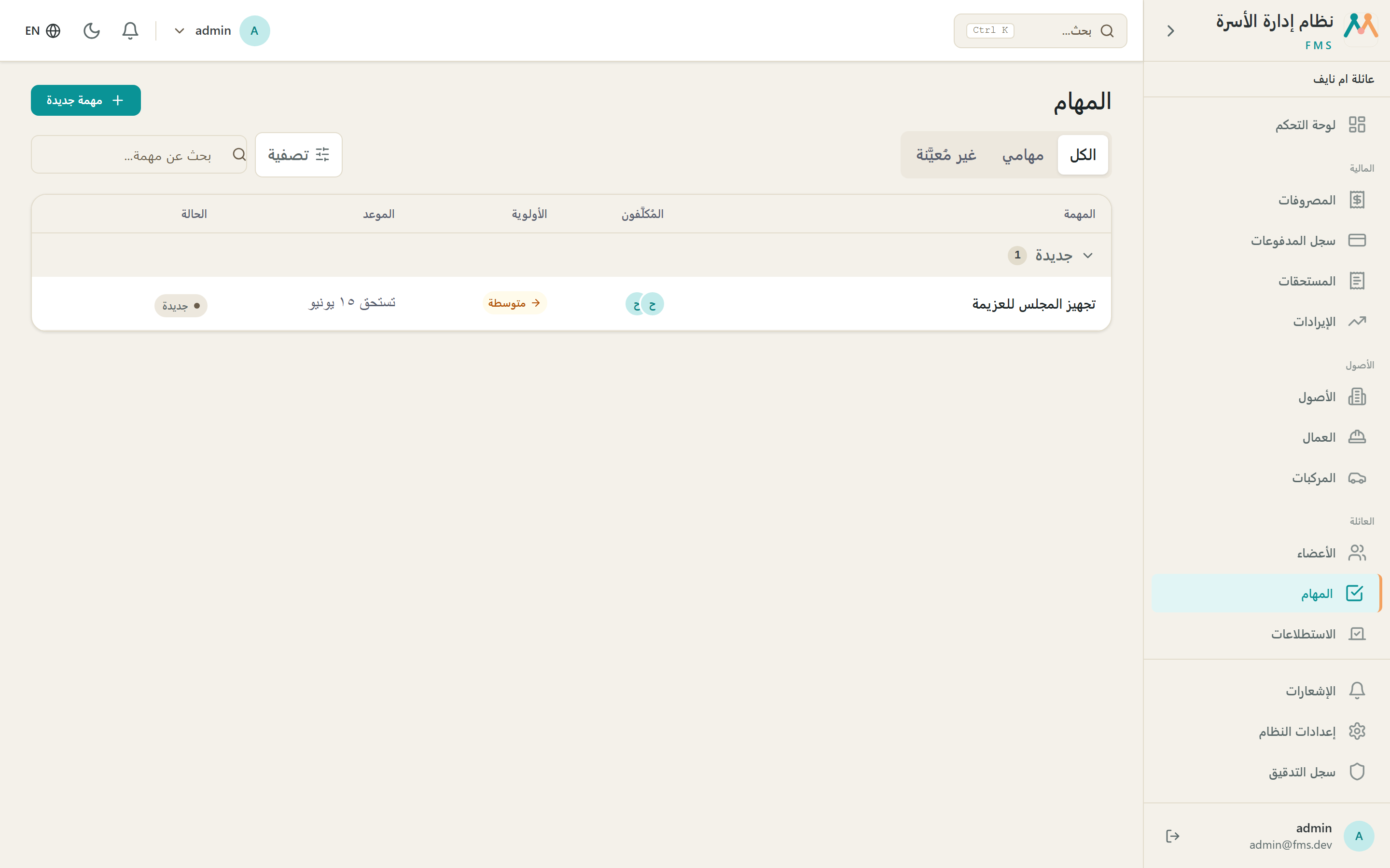 صفحة المهام