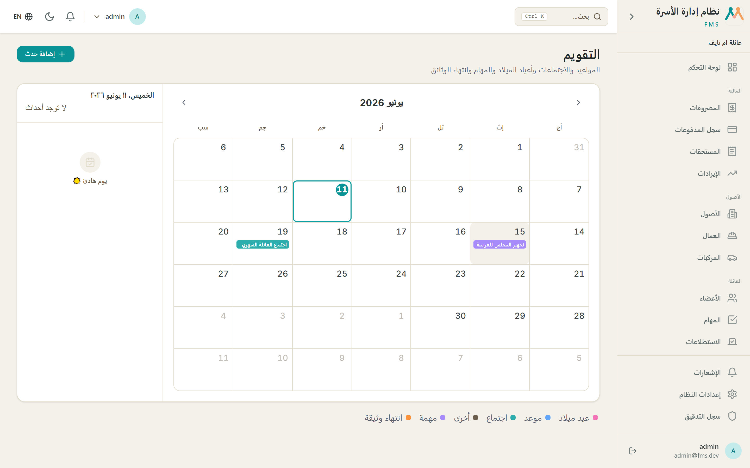 التقويم