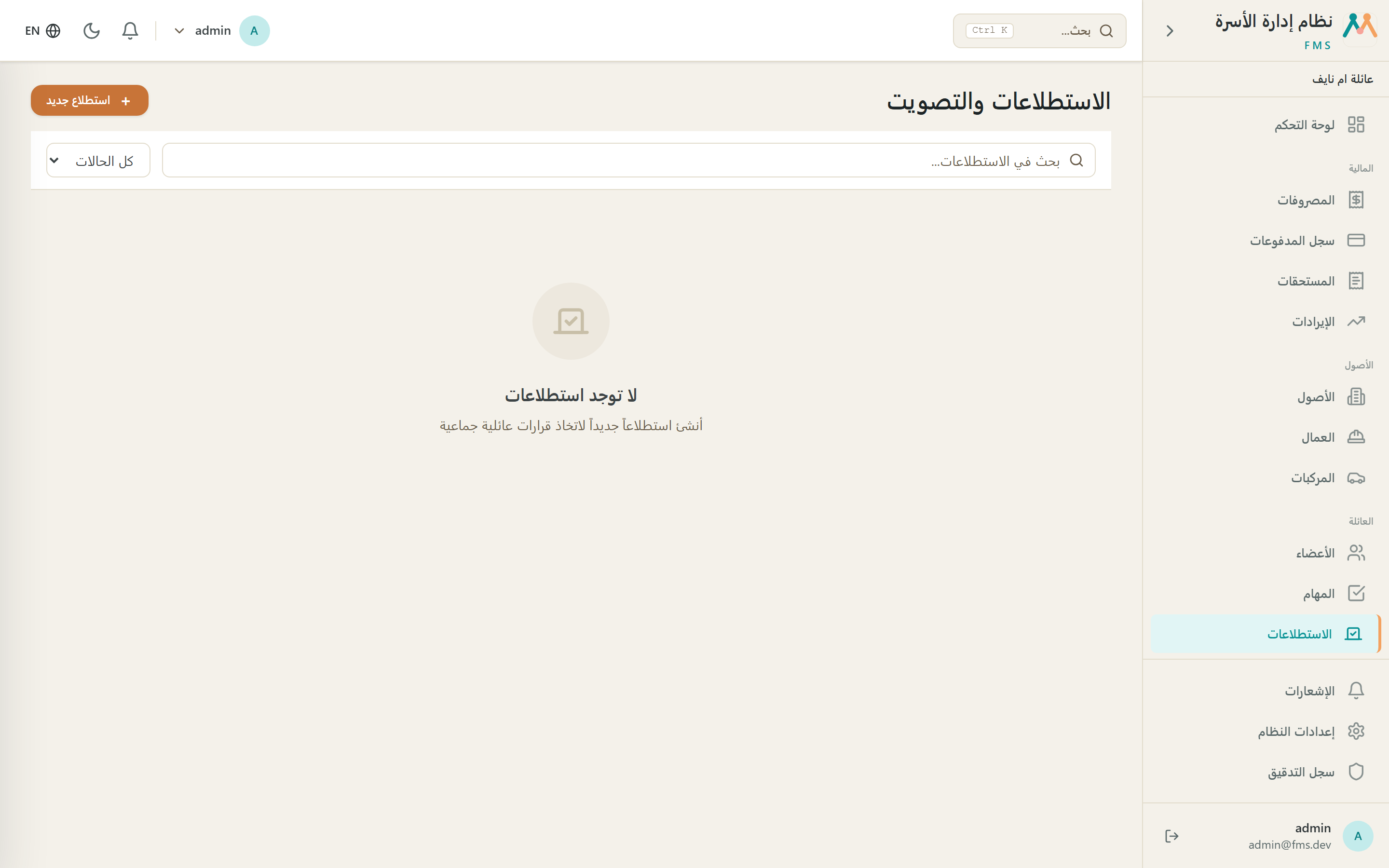 صفحة التصويتات