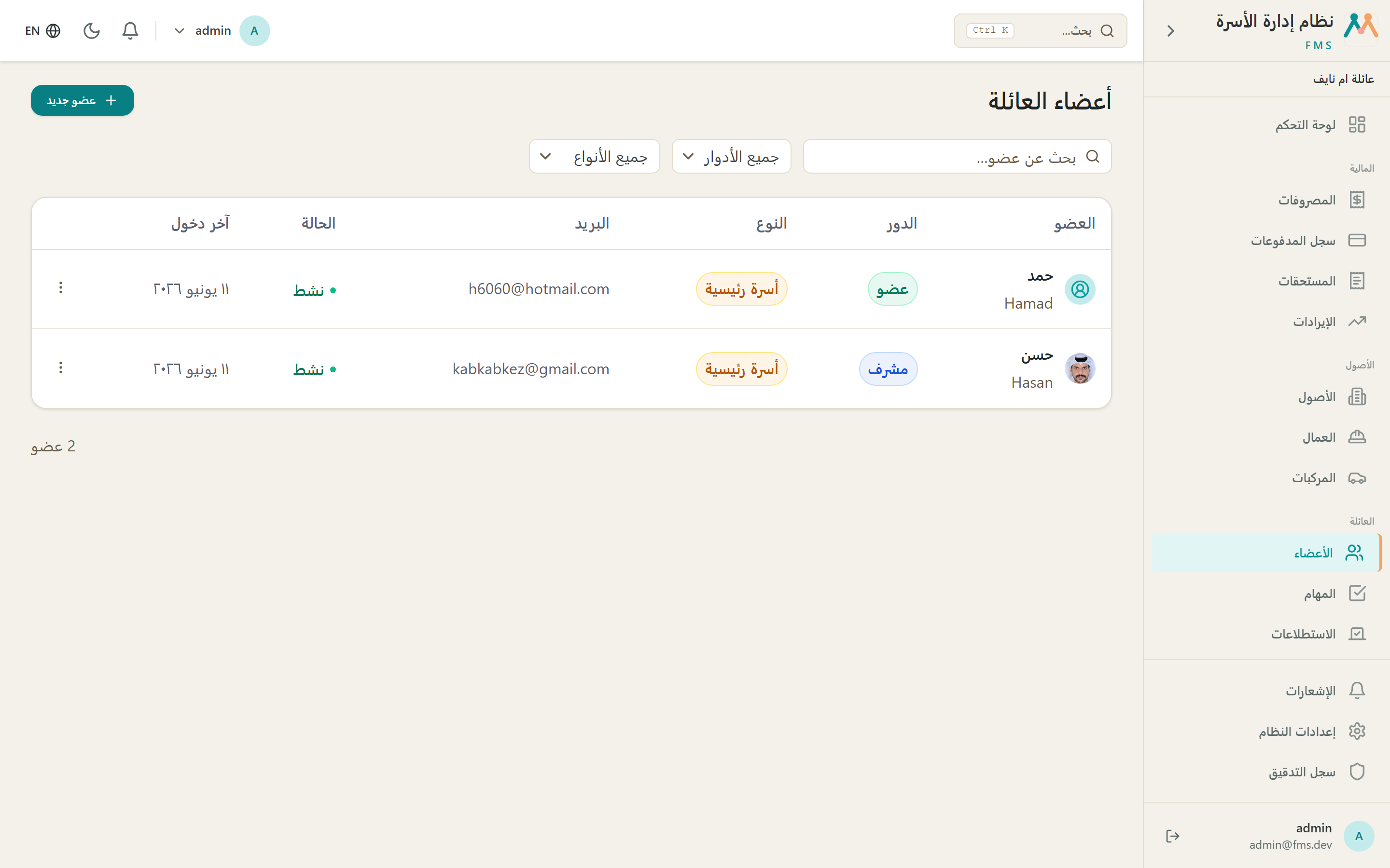 صفحة الأعضاء